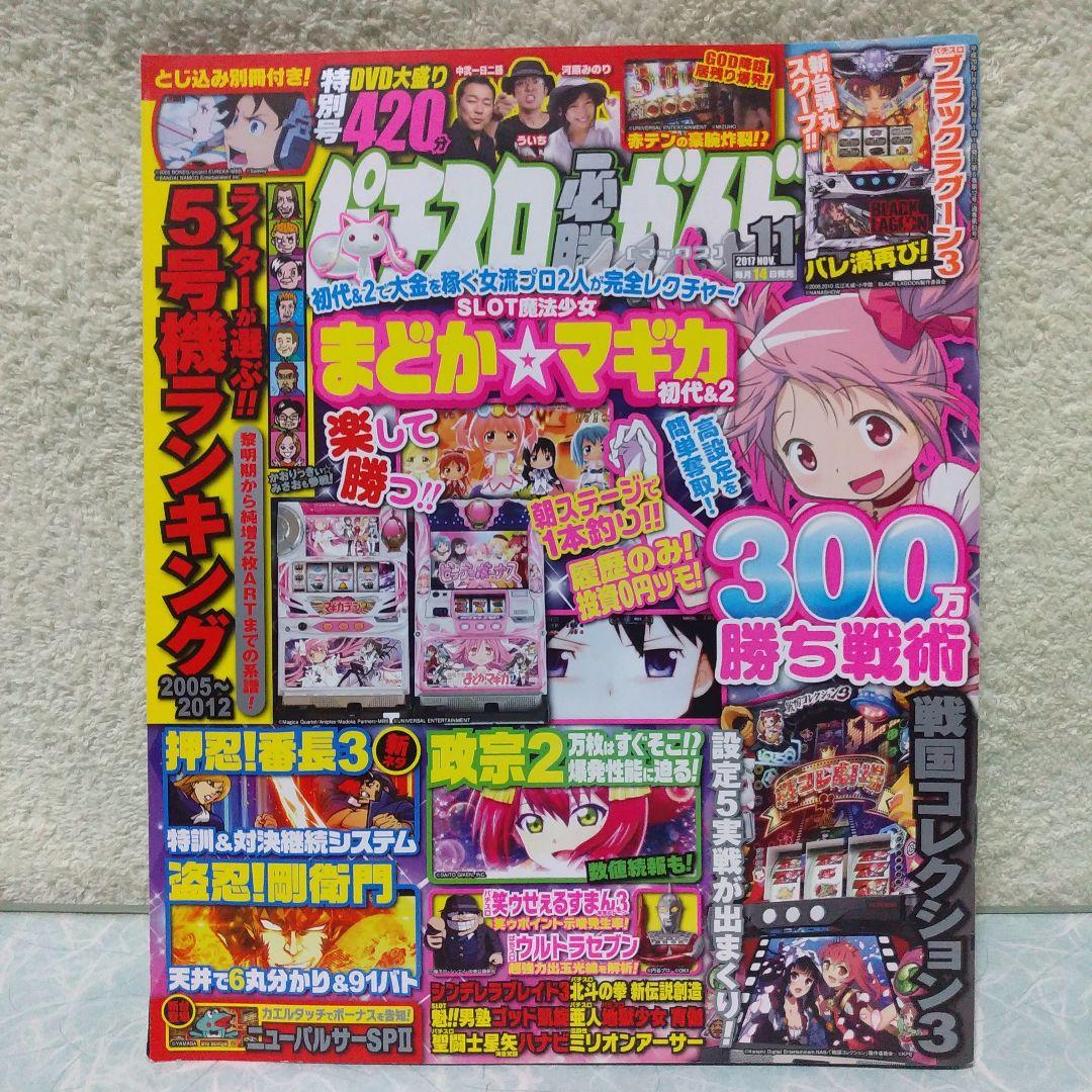 2017年のパチスロ必勝ガイド＆MAX　他　28冊