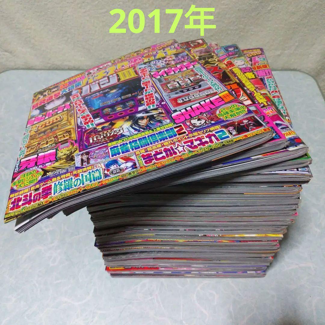 2017年のパチスロ必勝ガイド＆MAX　他　28冊