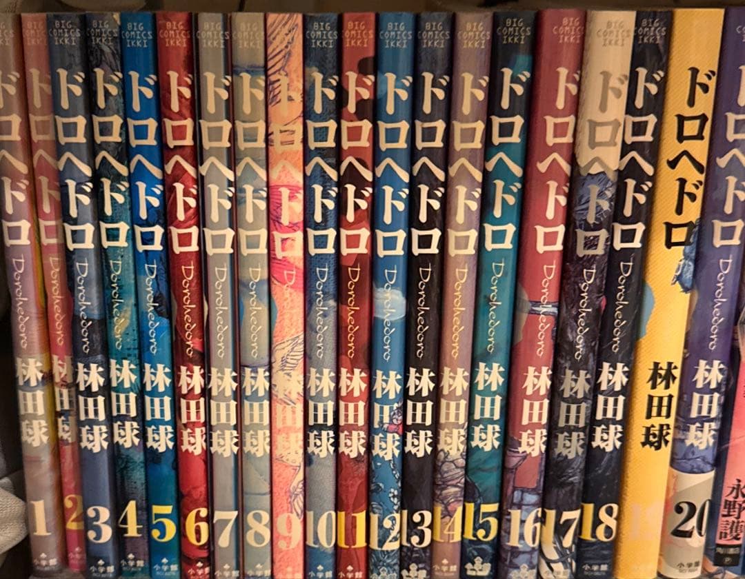 ドロヘドロ 20巻までセット