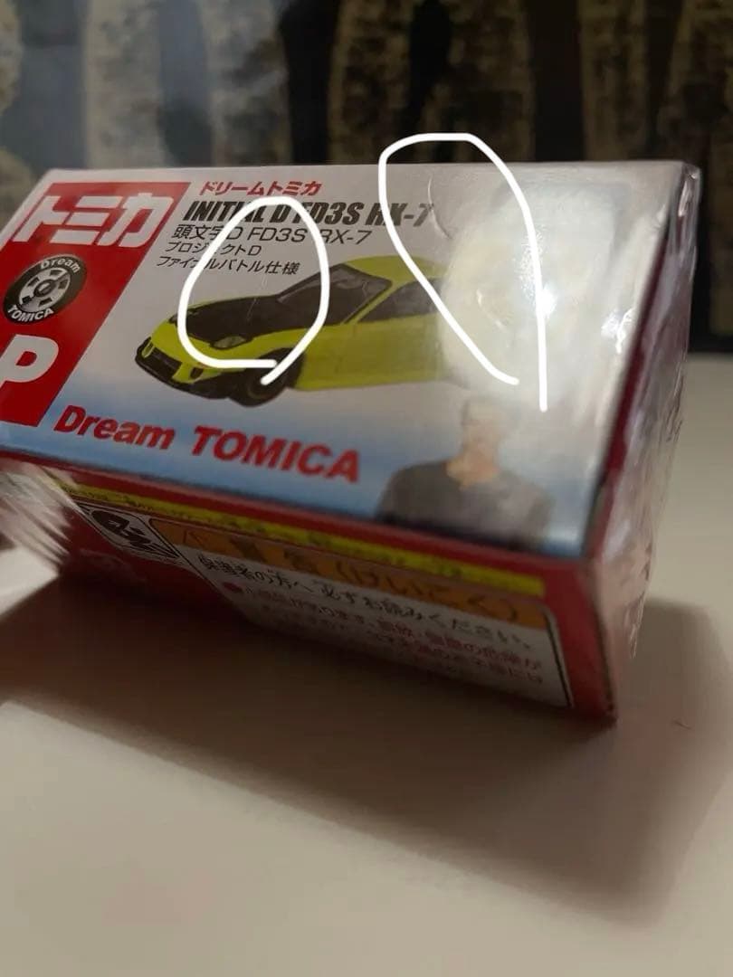ドリームトミカ 頭文字D FD3S RX-7 ファイナルバトル仕様