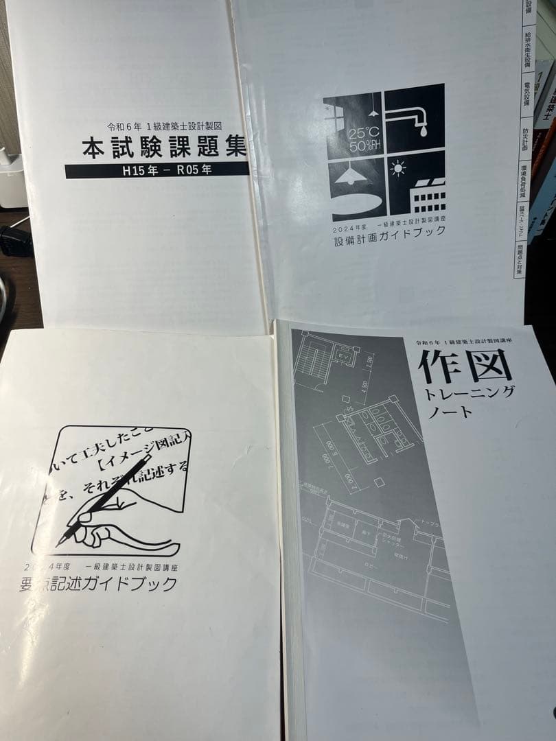 一級建築士 製図試験 テキスト 2024年版
