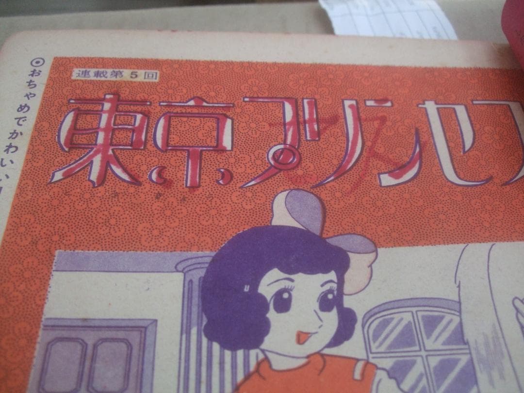 1962年・昭和37年りぼん5月号