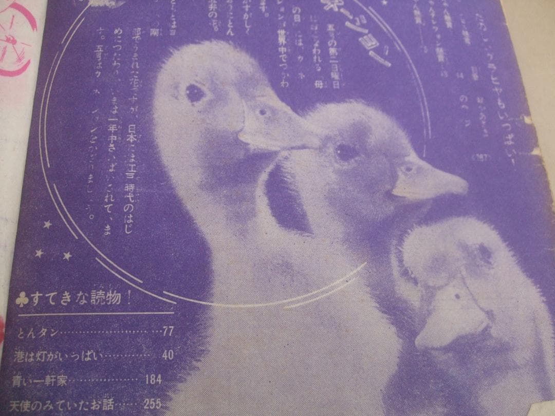 1962年・昭和37年りぼん5月号