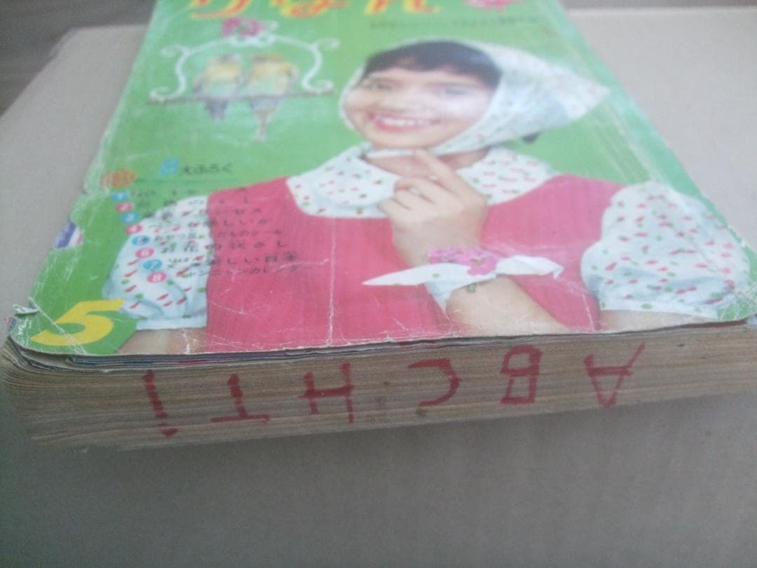 1962年・昭和37年りぼん5月号