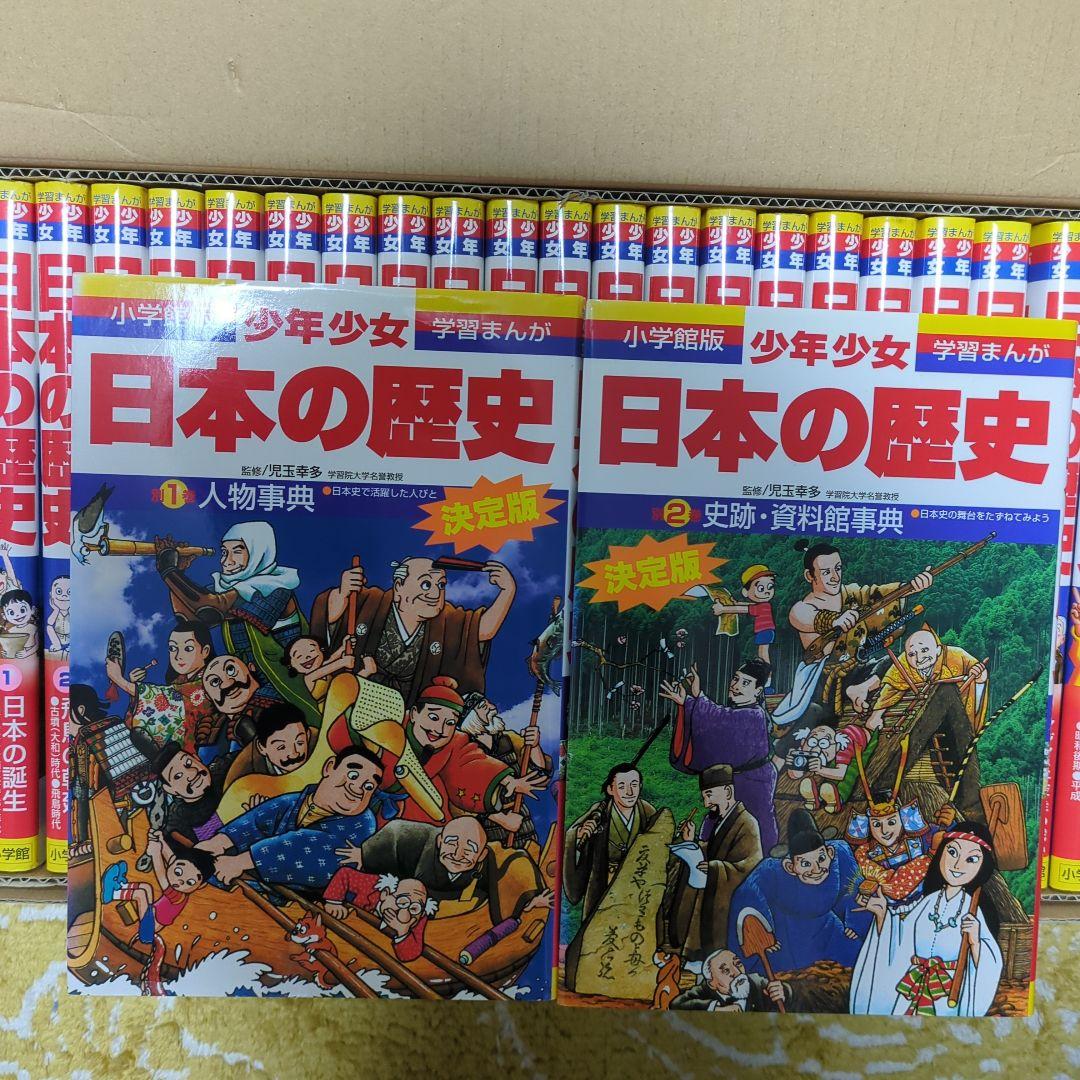 限定値下げ！　少年少女 日本の歴史 全巻セット＋別2巻＋パノラマ年表