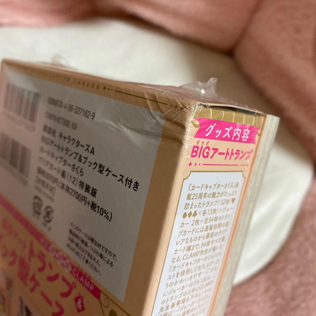 [未開封.箱凹みあり]カードキャプターさくら特装版 BIGアートトランプ