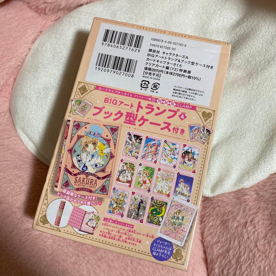 [未開封.箱凹みあり]カードキャプターさくら特装版 BIGアートトランプ