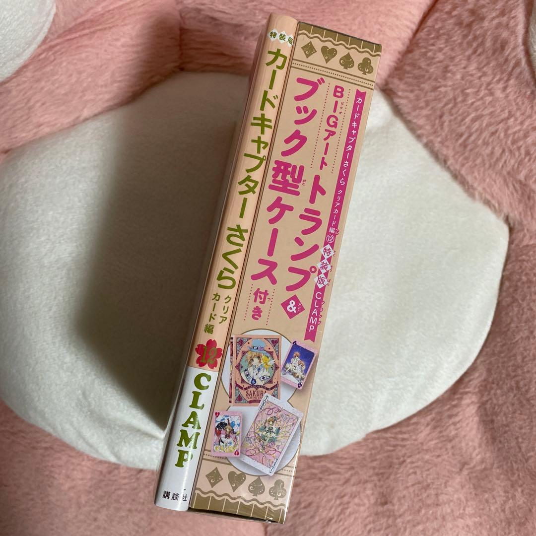 [未開封.箱凹みあり]カードキャプターさくら特装版 BIGアートトランプ