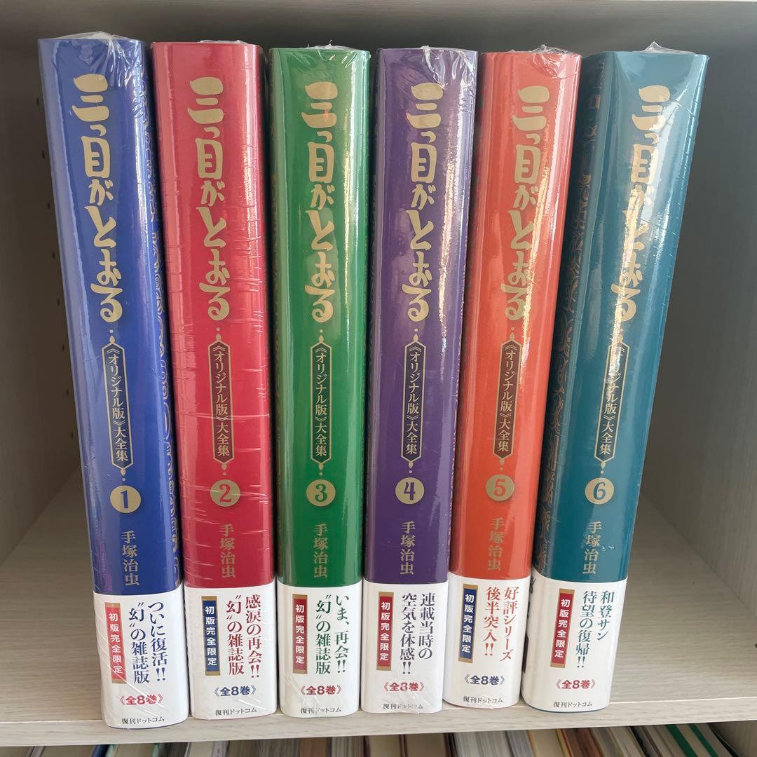 復刊ドットコム 手塚治虫 ☆☆三つ目がとおる 《オリジナル版》 大全集6巻セット