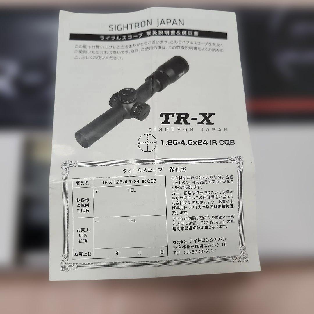 SIGHTRON TR-X 光学サイト　1.25～4.5倍 　IR　CQB