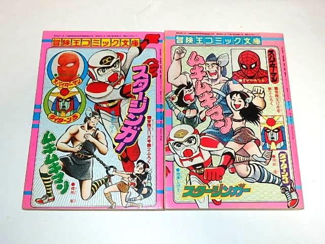 ★本　スパイダーマン　すがやみつる/スタン・リー先生/東映/マーベル/冒険王
