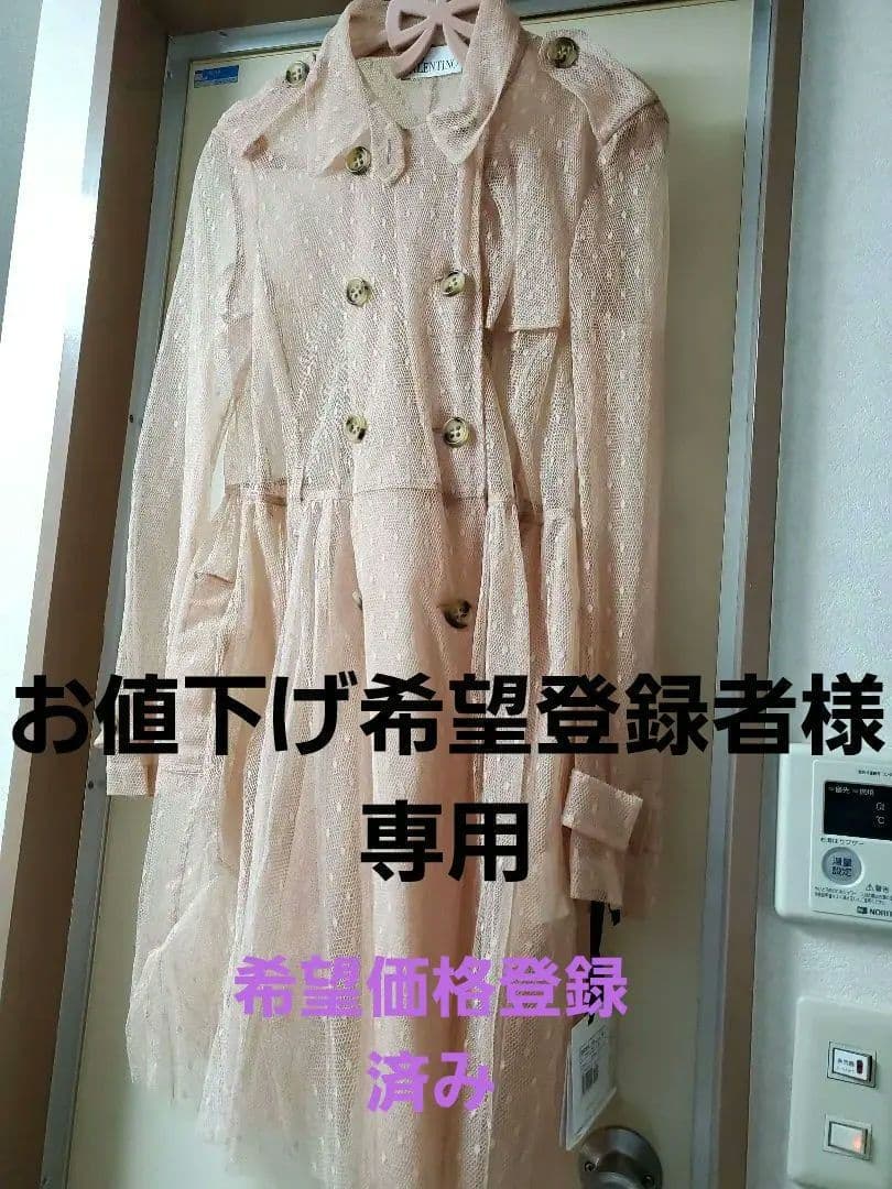 RED VALENTINOベージュピンク透け感チュールトレンチコート日本未入荷色