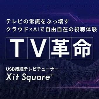 USB接続テレビＷチューナー Xit Square+ XIT-SQR200CW