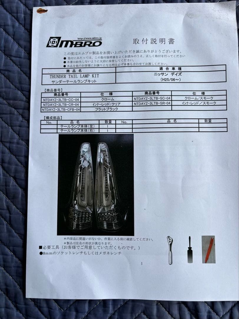 ＥＫワゴン　ＥＫカスタム　デイズ　MBRO フルLEDテールランプ