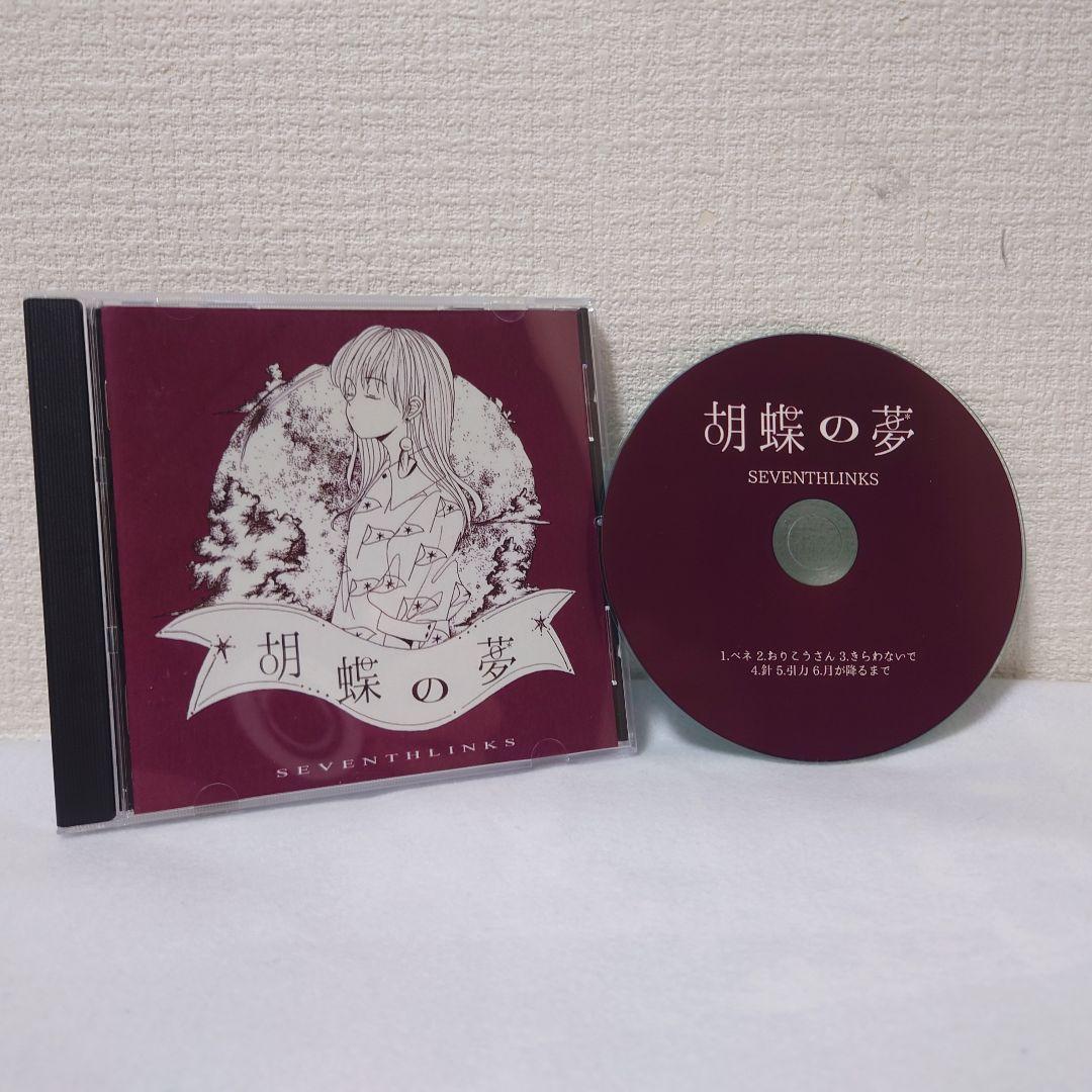 胡蝶の夢 SEVENTHLINKS