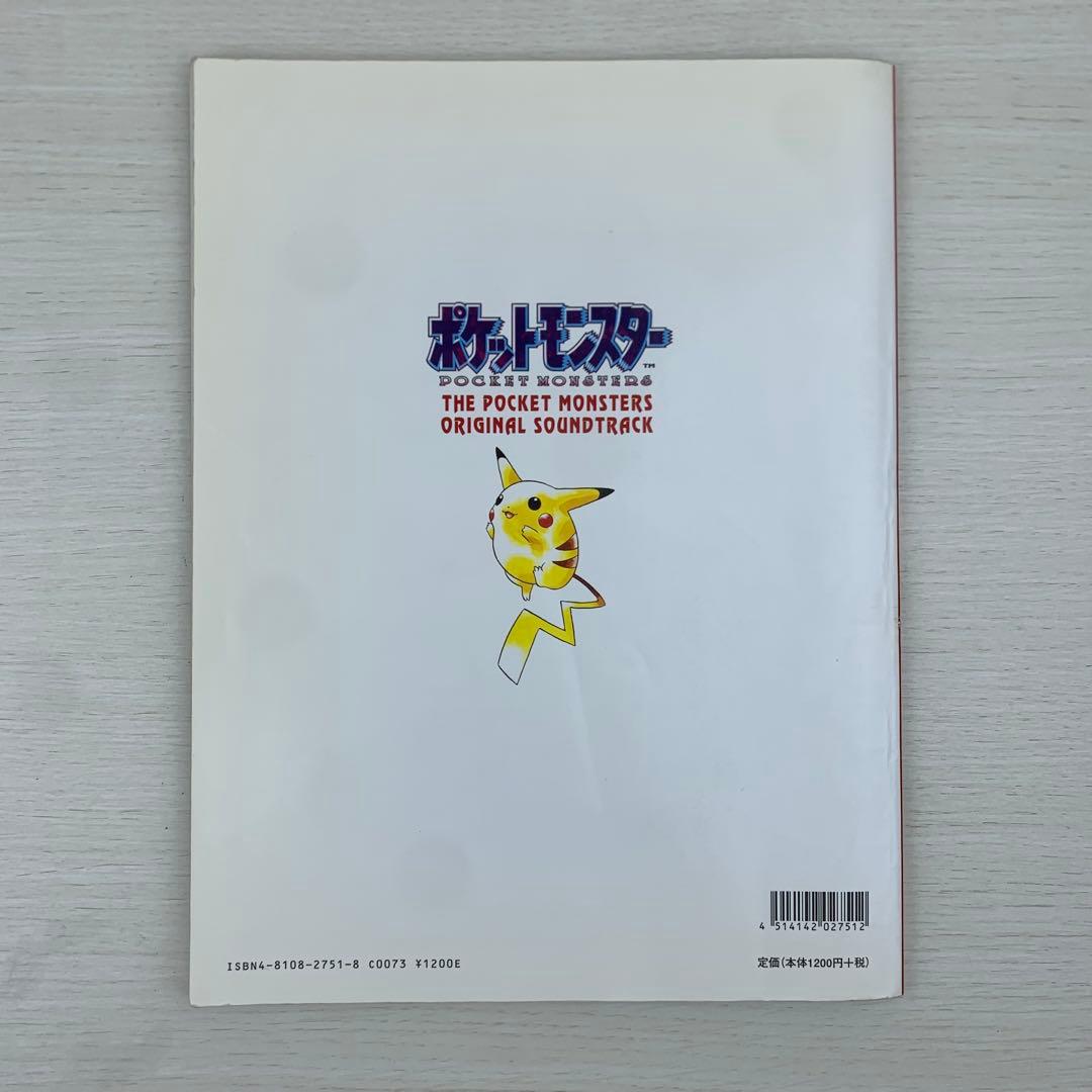 楽しいバイエル併用 ポケットモンスター オリジナル・サウンドトラック ピアノ楽譜