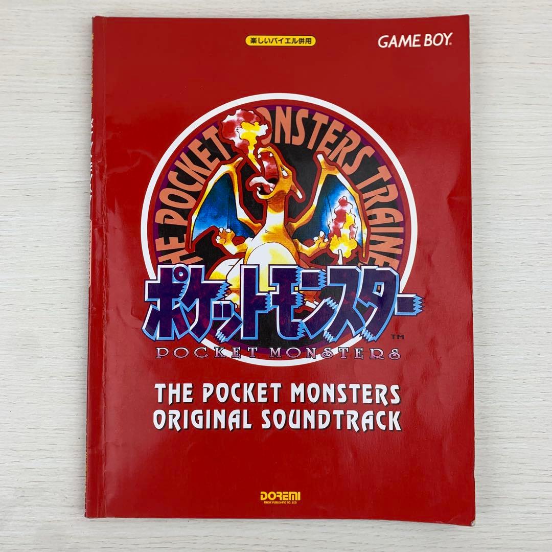 楽しいバイエル併用 ポケットモンスター オリジナル・サウンドトラック ピアノ楽譜
