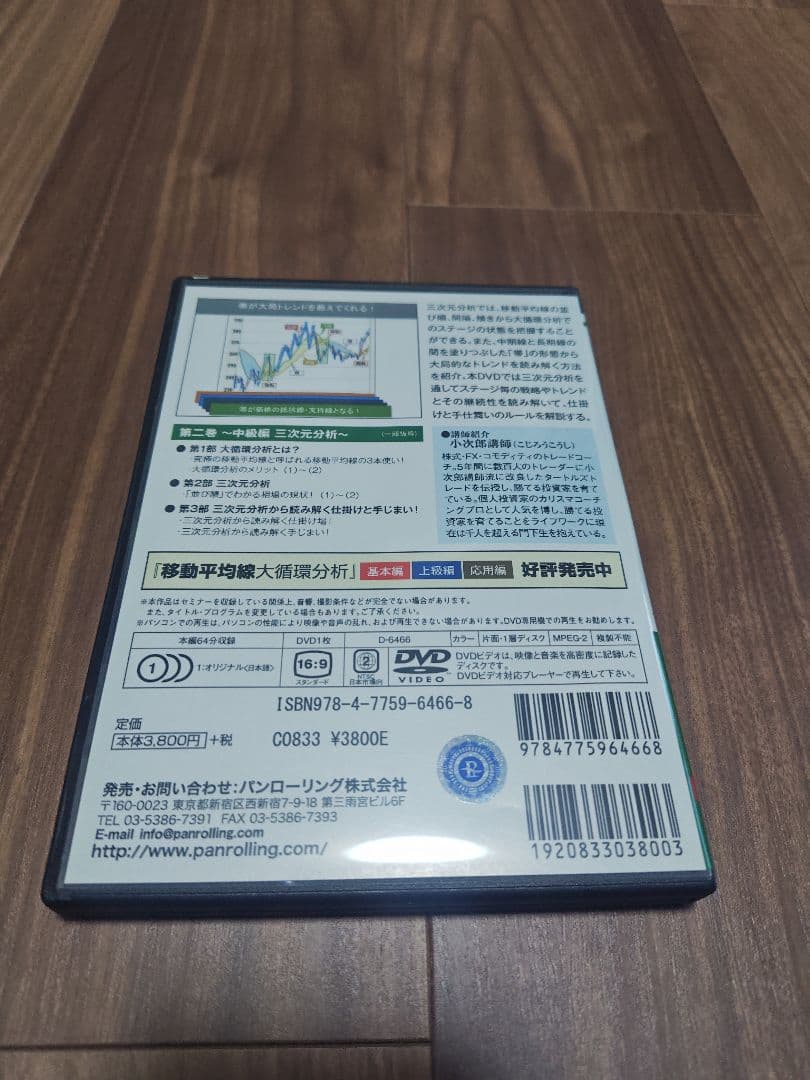 【No5】小次郎講師の移動平均線大循環分析等　ＤＶＤ８点