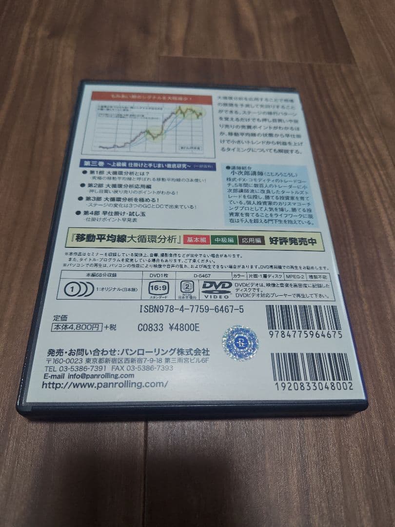 【No5】小次郎講師の移動平均線大循環分析等　ＤＶＤ８点