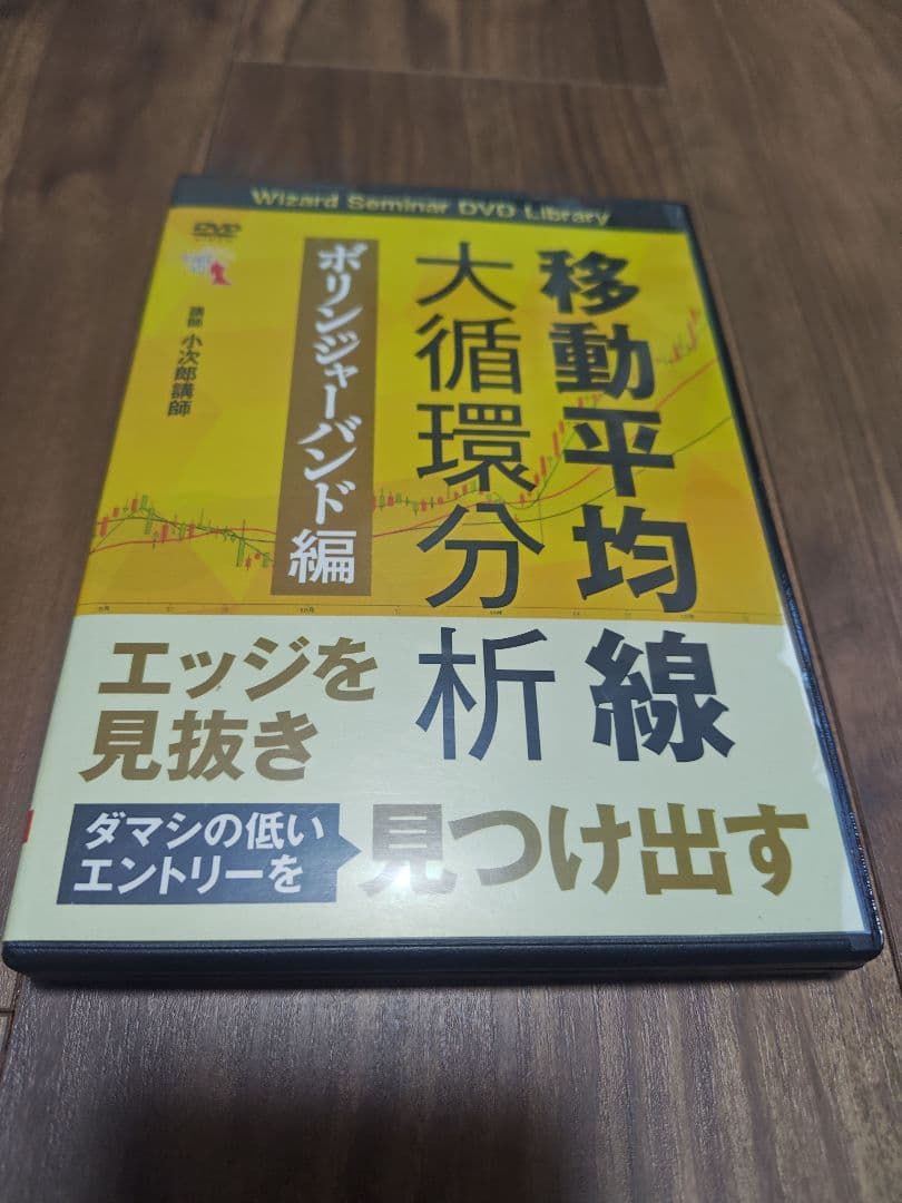 【No5】小次郎講師の移動平均線大循環分析等　ＤＶＤ８点