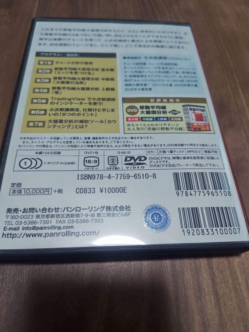 【No5】小次郎講師の移動平均線大循環分析等　ＤＶＤ８点
