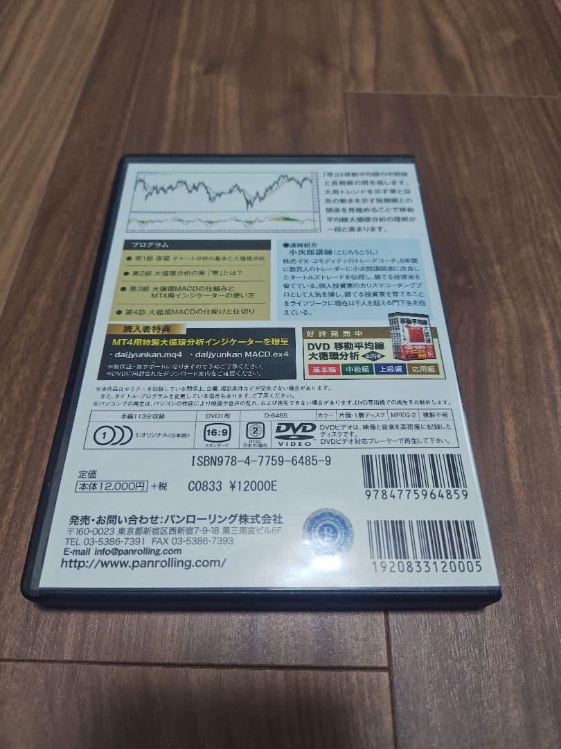 【No5】小次郎講師の移動平均線大循環分析等　ＤＶＤ８点