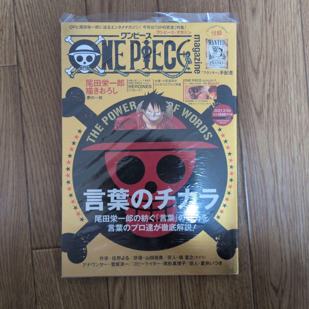 ONEPIECEmagazine　Vol.1〜17、特集 両翼‐ゾロ・サンジ‐