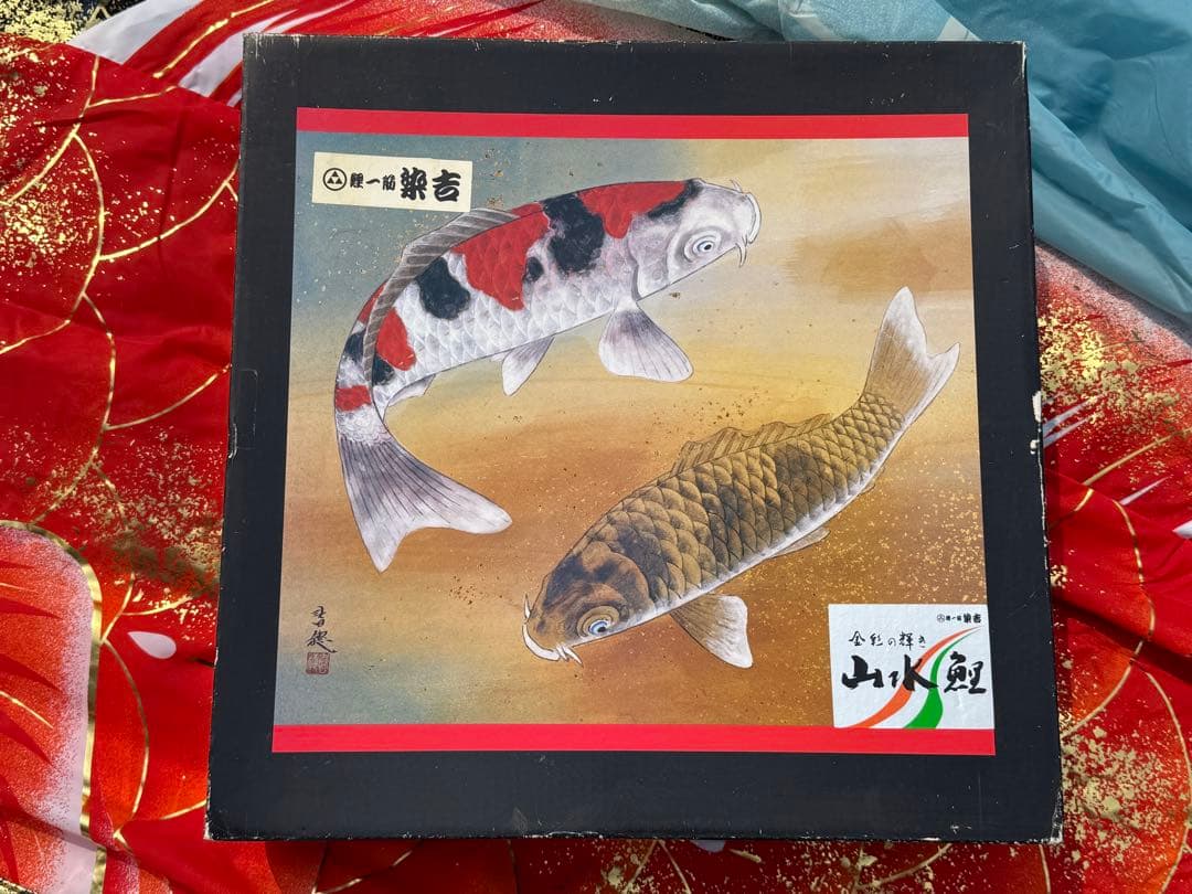 中古 鯉のぼり① 5m 金彩 こいのぼり 3色+吹流し こどもの日 節句
