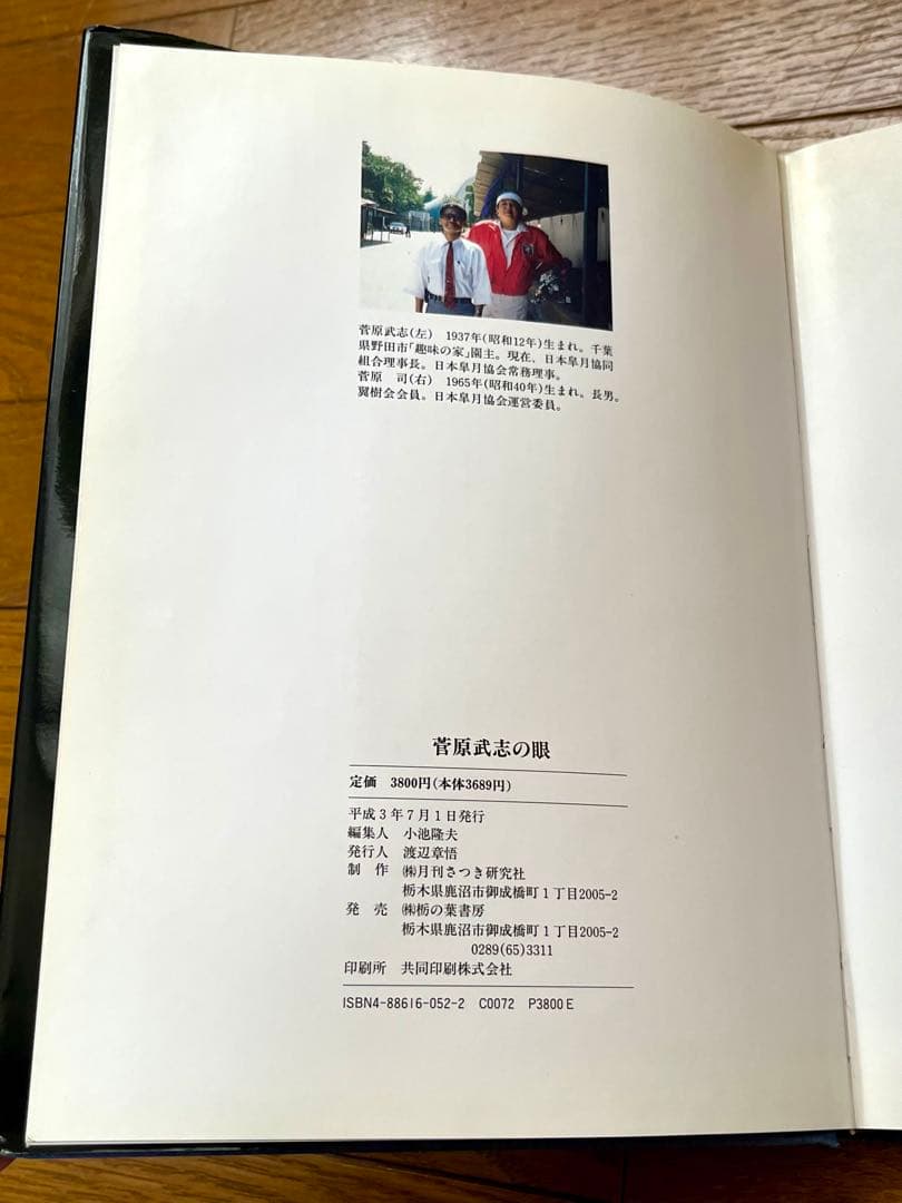 盆栽 さつき 菅原武志の眼 新木には夢がある