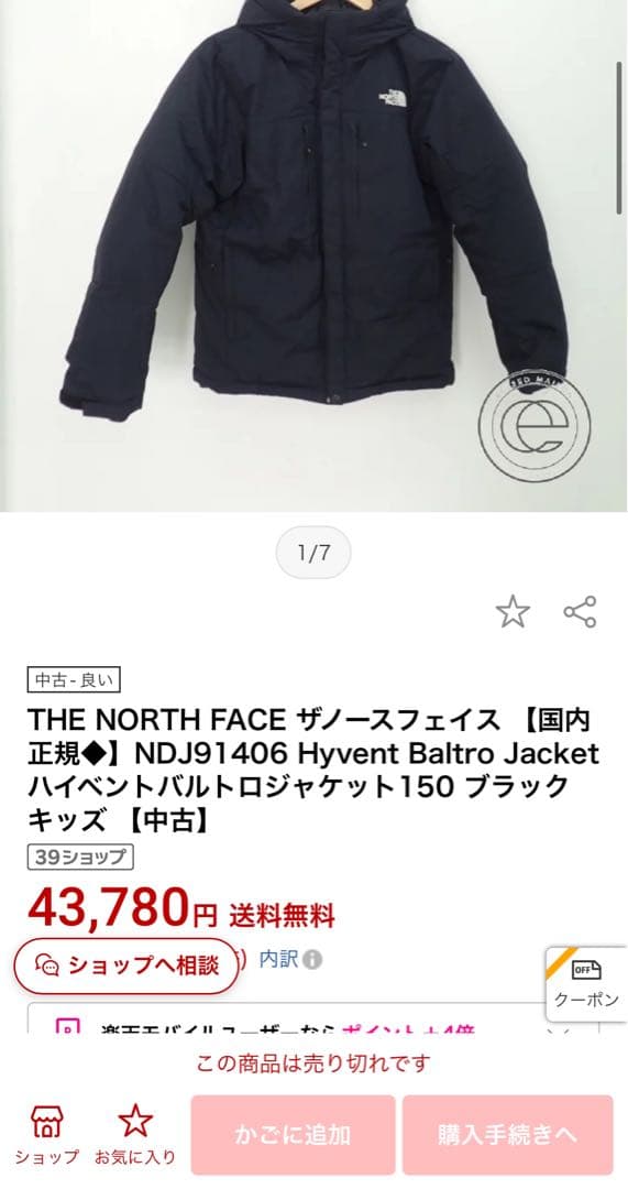 THE NORTH FACE ノースフェイス バルトロ ダウン キッズ 120㎝