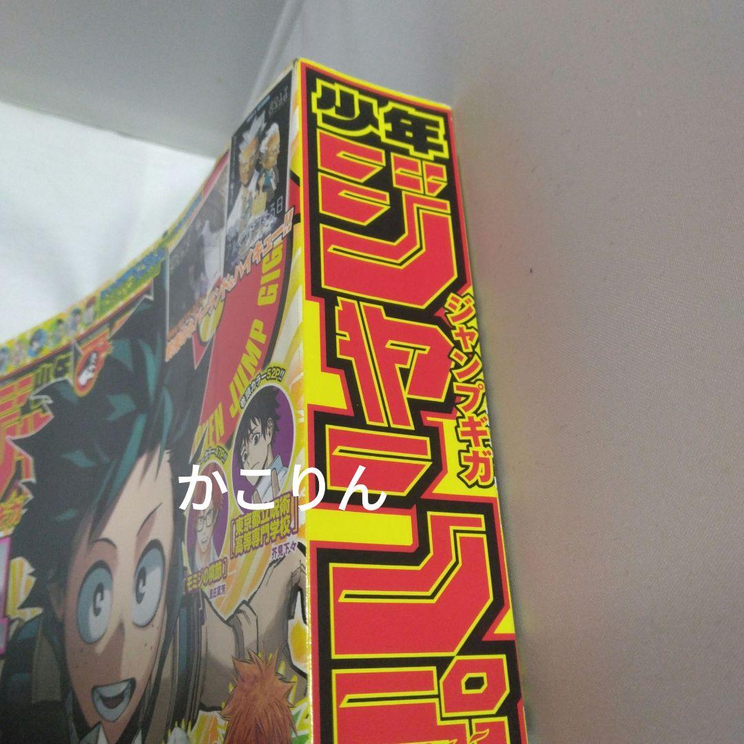 ジャンプgiga　2017　vol.1