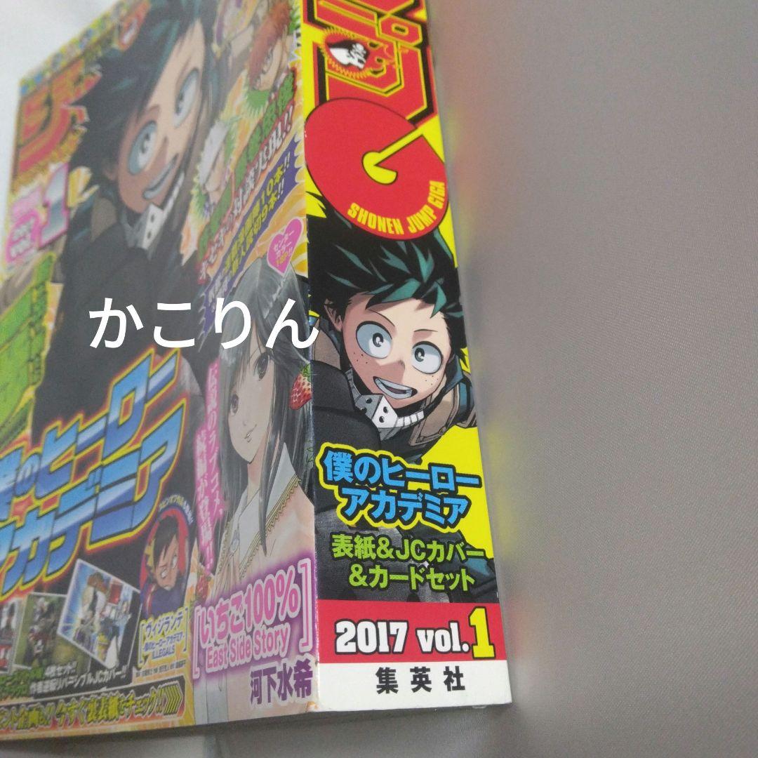ジャンプgiga　2017　vol.1