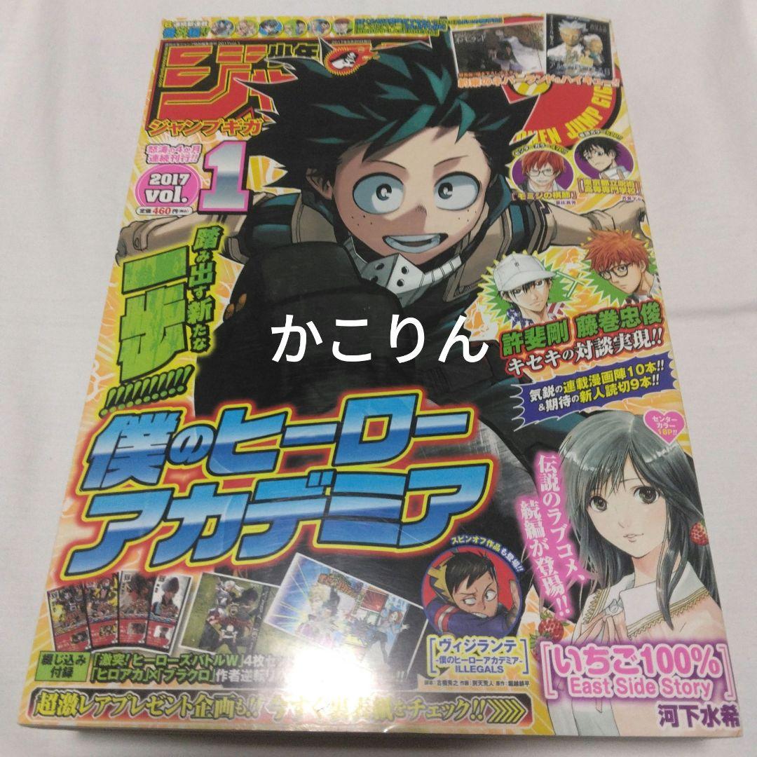 ジャンプgiga　2017　vol.1