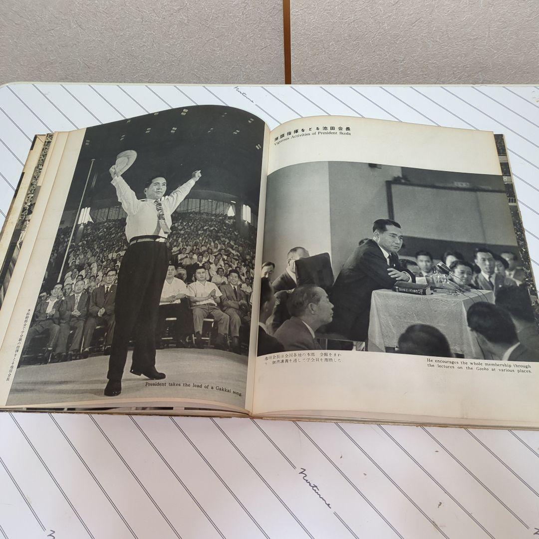 「希少」日蓮正宗創価学会写真集 1962年