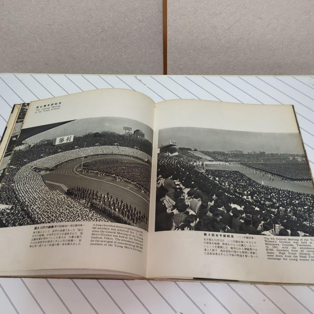 「希少」日蓮正宗創価学会写真集 1962年