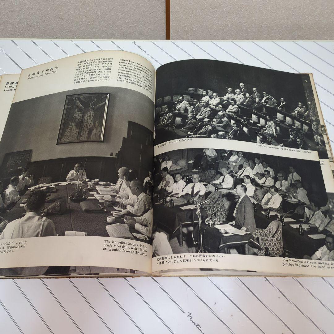 「希少」日蓮正宗創価学会写真集 1962年