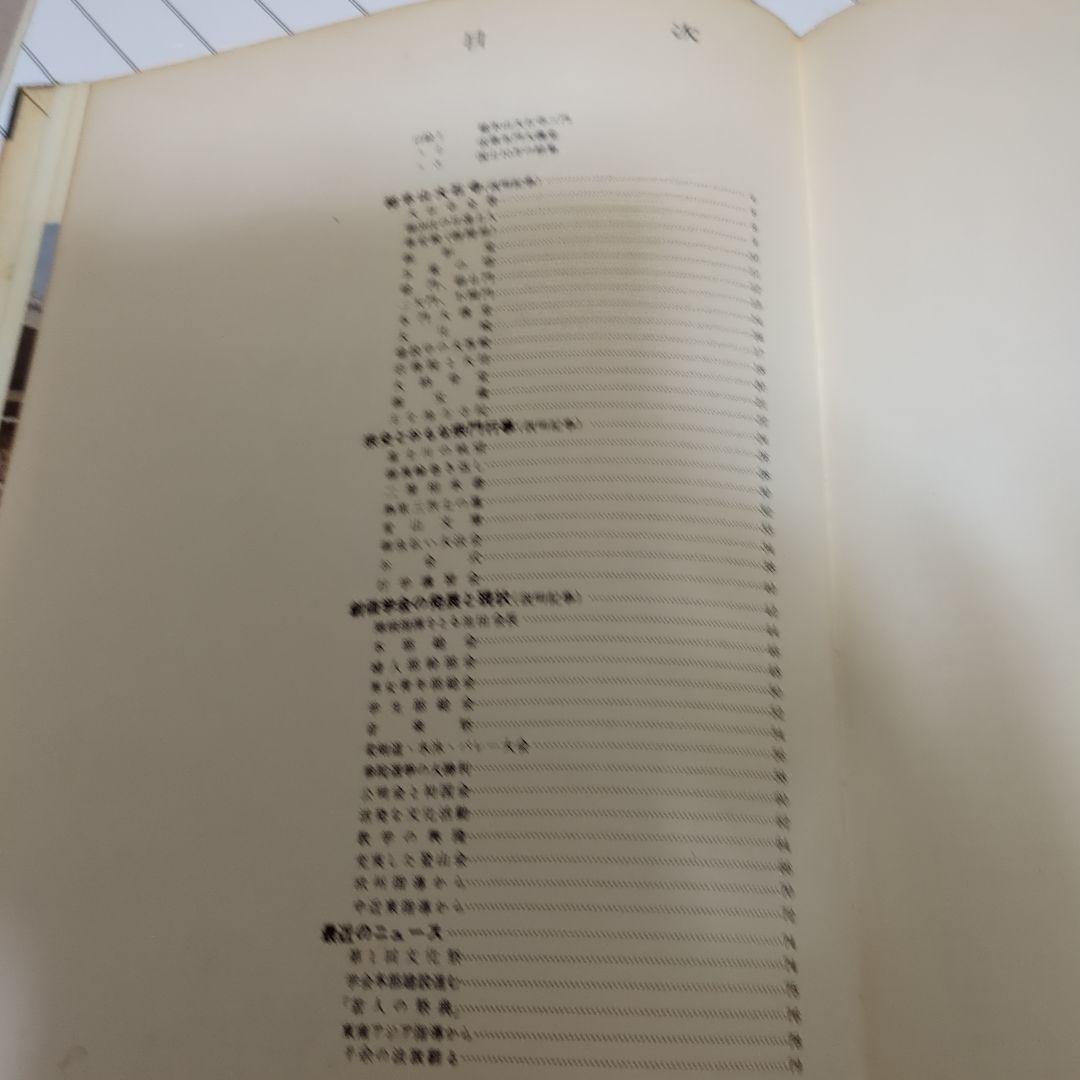 「希少」日蓮正宗創価学会写真集 1962年