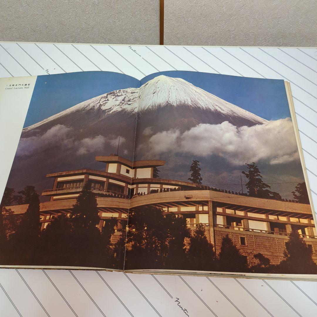 「希少」日蓮正宗創価学会写真集 1962年
