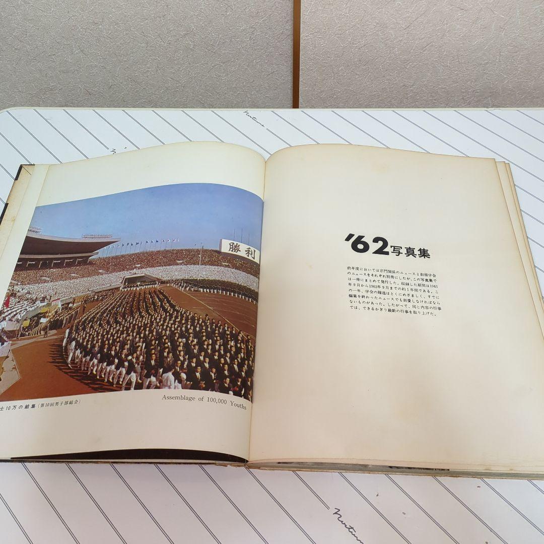 「希少」日蓮正宗創価学会写真集 1962年