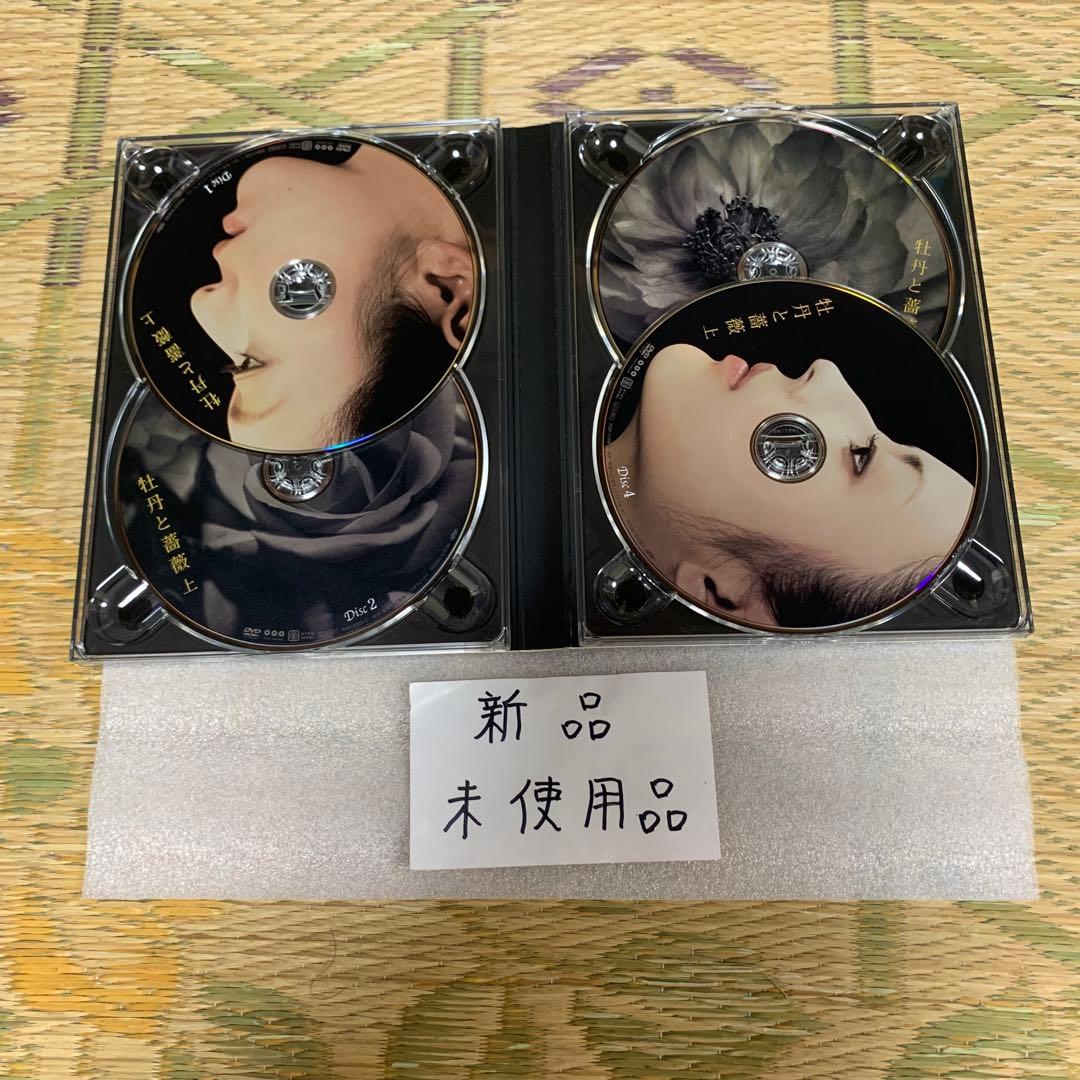 牡丹と薔薇上4枚中4枚下5枚DVDセット