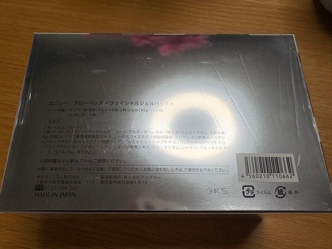 ★*★様 エニシー　グローパック