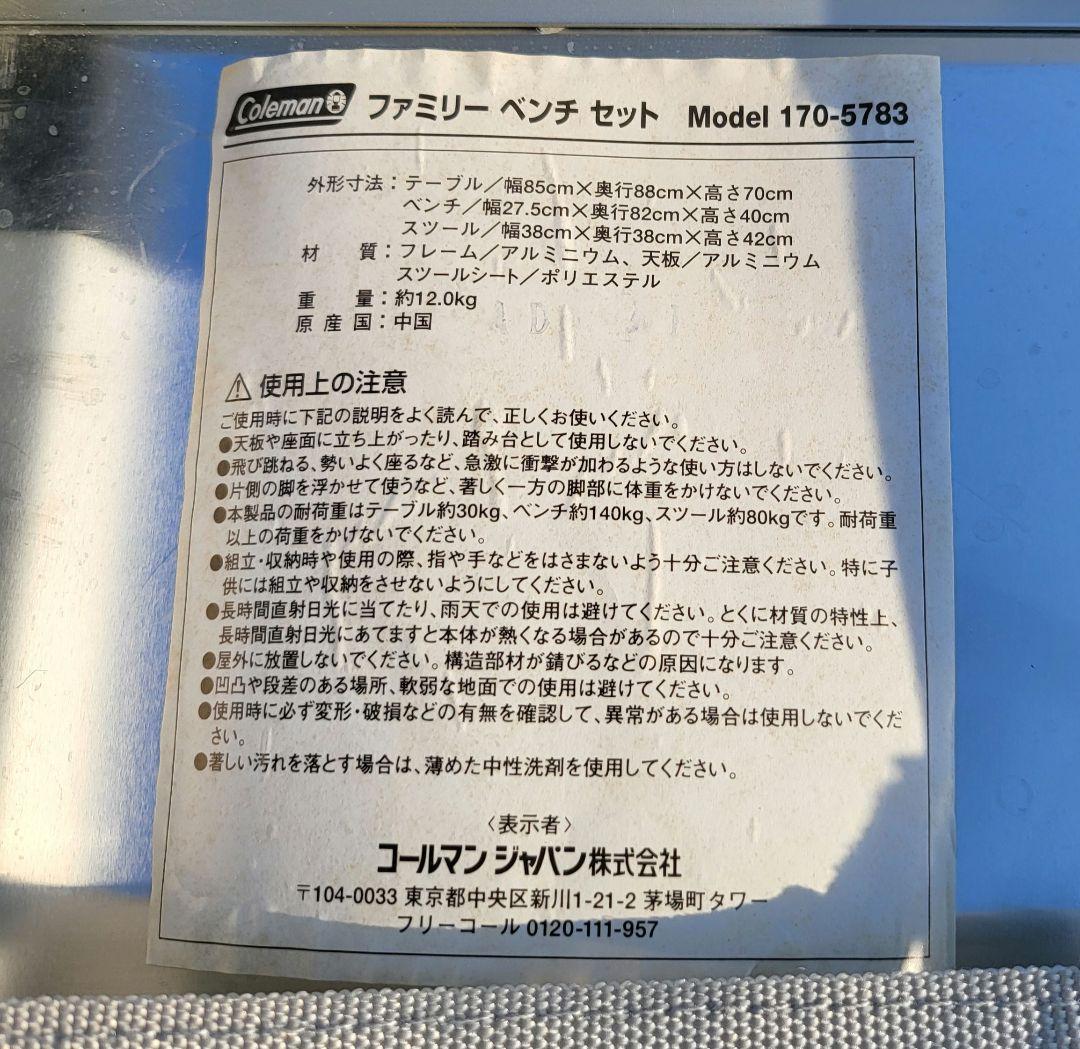 【廃盤品】コールマン ファミリーベンチセット
