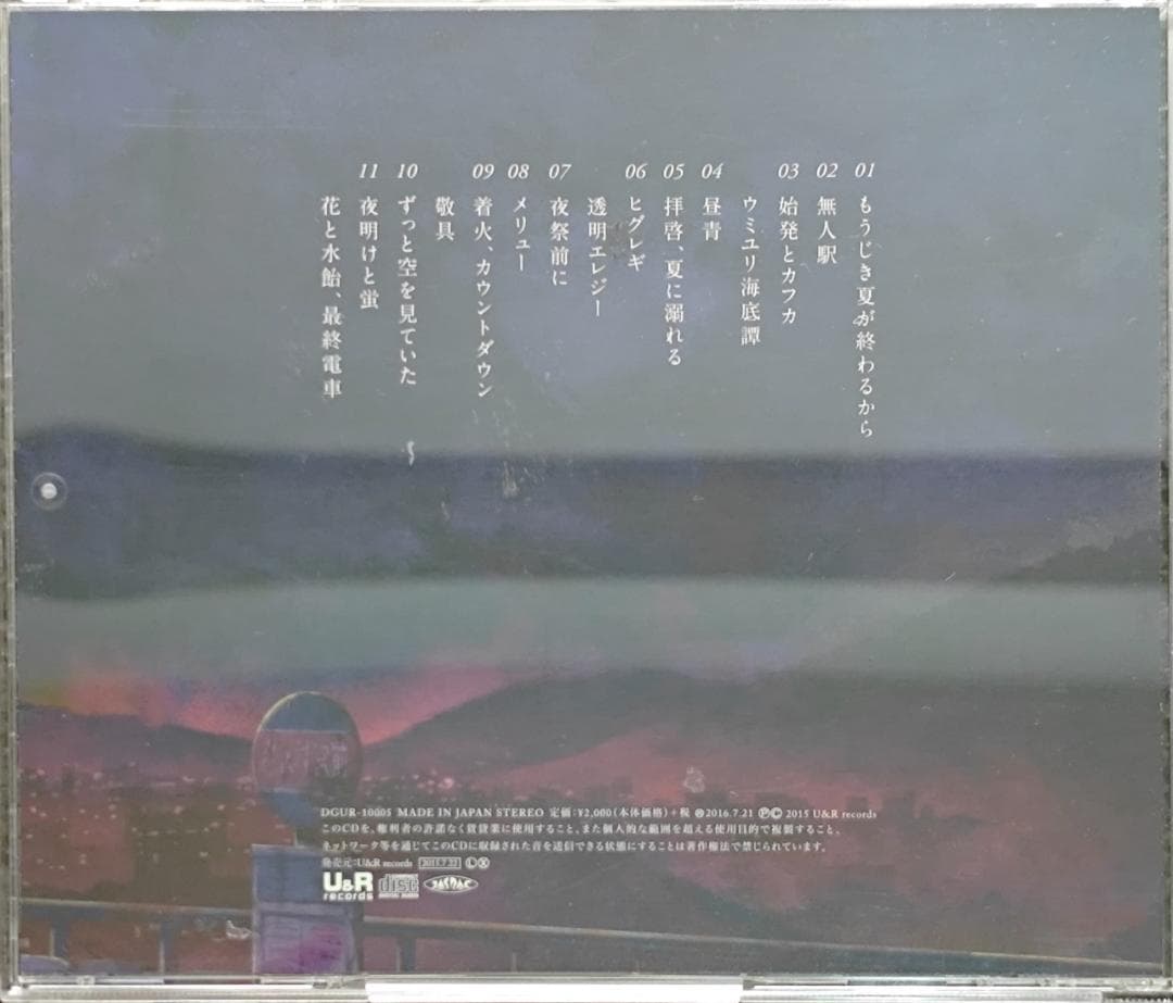 花と水飴、最終電車 n-buna