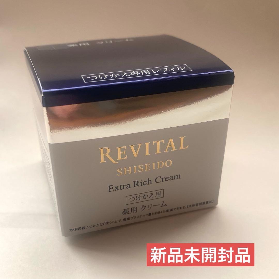 リバイタル　エクストラリッチクリーム　付けかえ専用 レフィル 50g 新品未開封