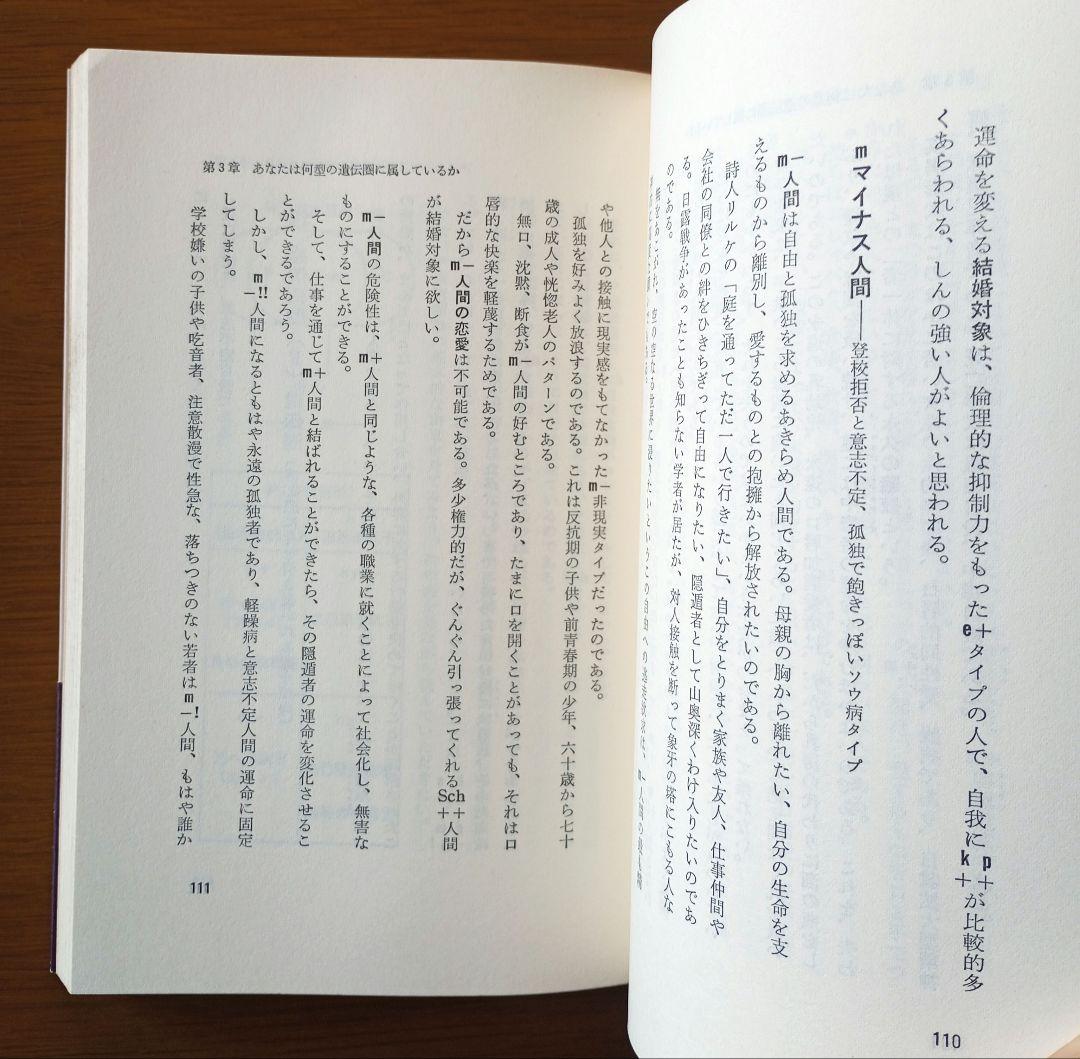 あなたの運命は変えられる ソンディ博士の運命学