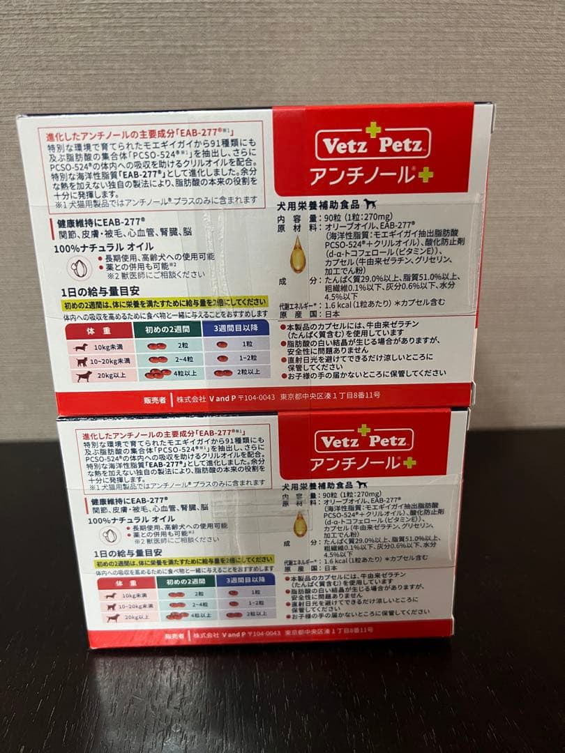 Vetz Petz アンチノールプラス 犬用90粒×10箱セット