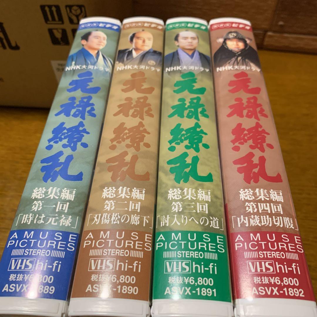 NHK大河ドラマ 元禄繚乱 総集編〈4巻組〉VHS