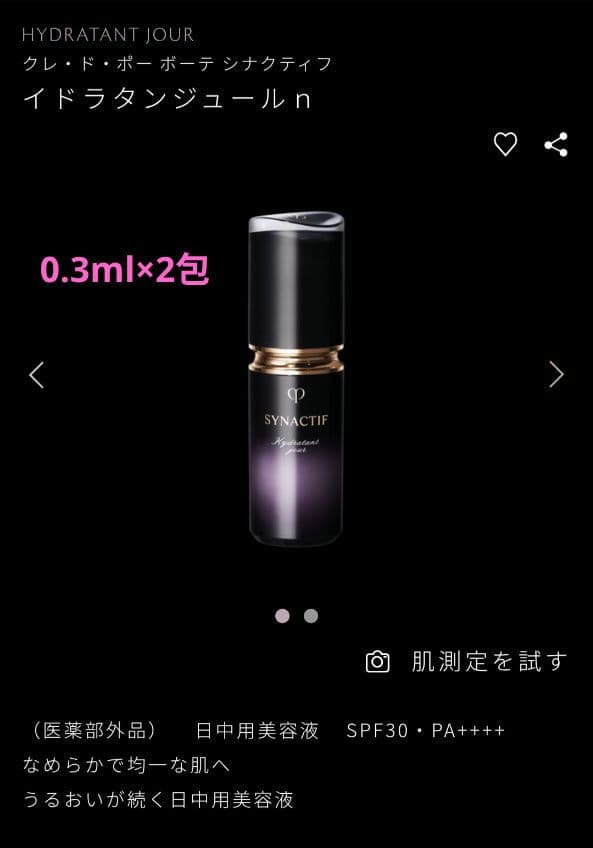 クレドポーボーテ　シナクティフ　 トライアルセット