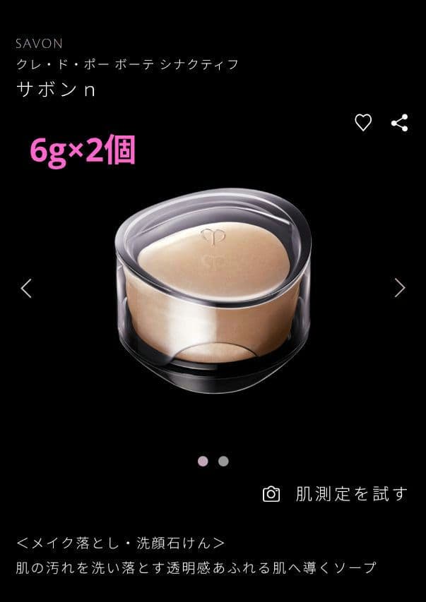 クレドポーボーテ　シナクティフ　 トライアルセット