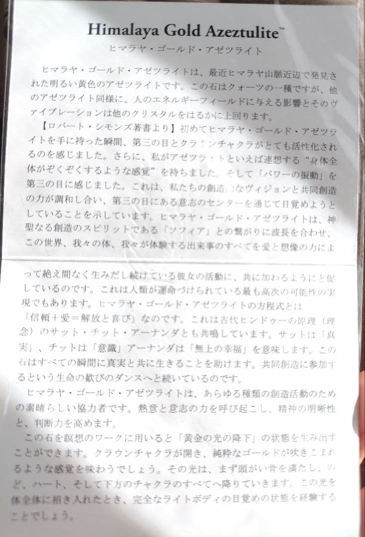 ヒマラヤゴールドアゼツライト ブレスレット